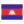 cambodia